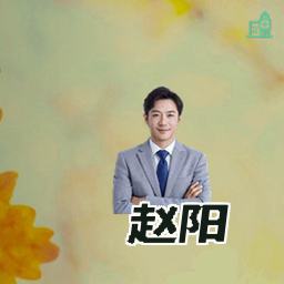 赵阳