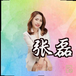 张磊
